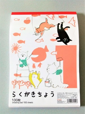 猫町 ついにダイソーのらくがきちょうに手を出す 無罫フォント 猫町 ついにダイソーのらくがきちょうに手を出す 無罫フォント