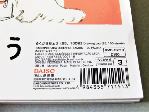 猫町 ついにダイソーのらくがきちょうに手を出す 無罫フォント 猫町 ついにダイソーのらくがきちょうに手を出す 無罫フォント