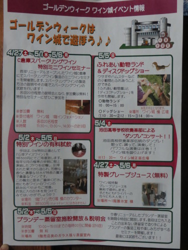 GW中のワイン城のイベントいろいろ_b0405523_14092975.jpg
