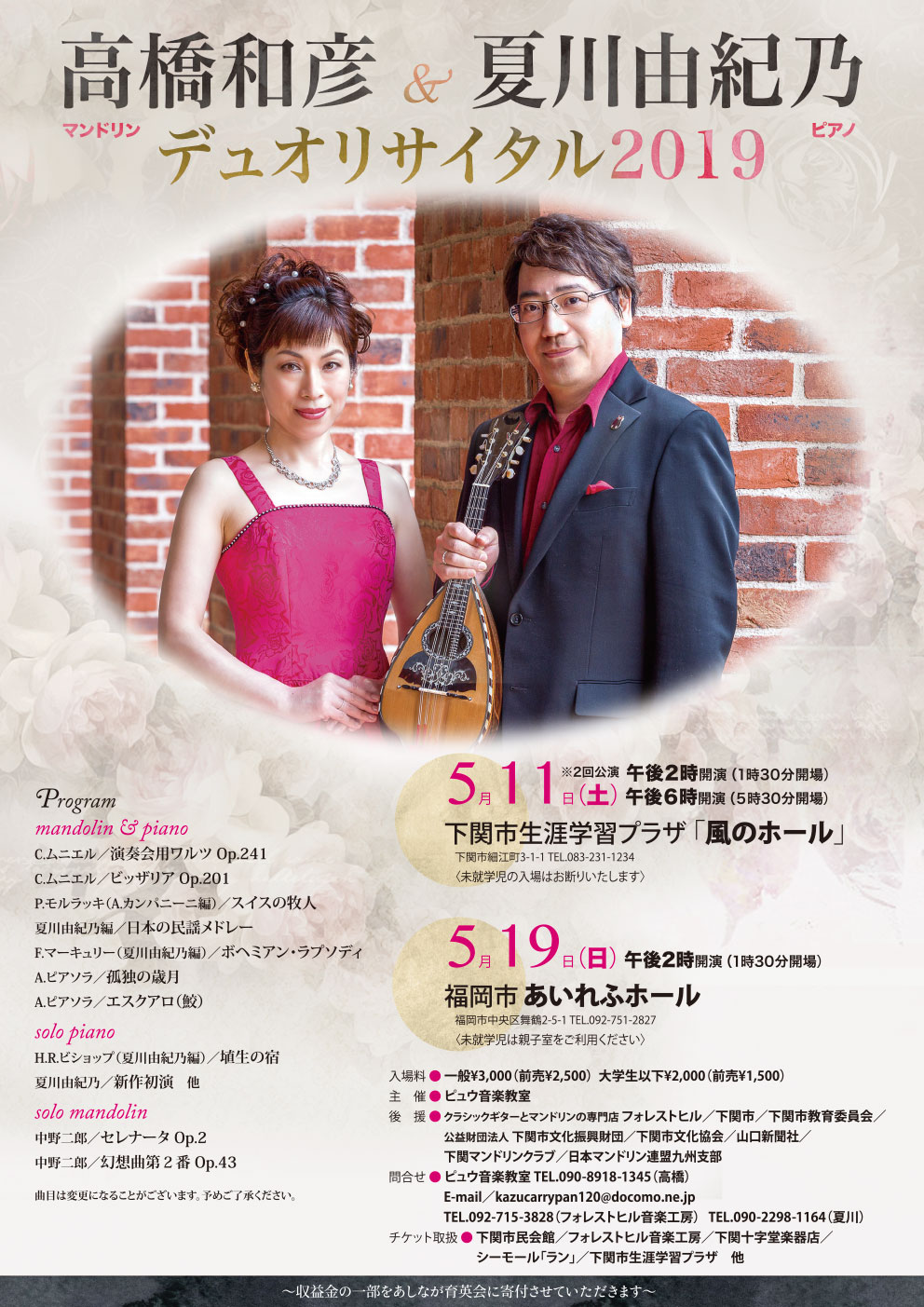 高橋和彦&夏川由紀乃デュオリサイタル2019_e0103327_15242166.jpg