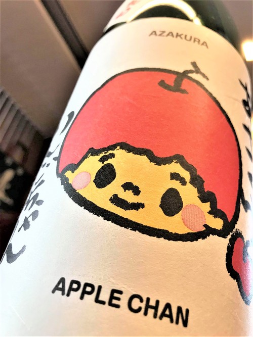 【日本酒】あざくら　もぎたて❤りんごちゃん🍎　特別純米　無濾過生原酒　酒こまち　限定　30BY🆕_e0173738_11575572.jpg