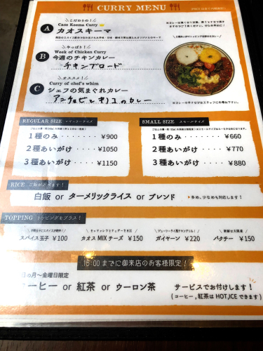 カオス スパイスダイナー_e0292546_23421630.jpg