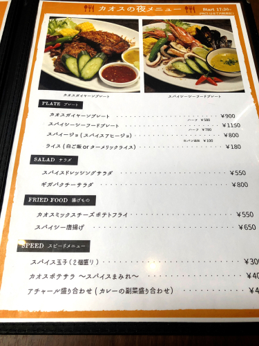 カオス スパイスダイナー_e0292546_23421704.jpg