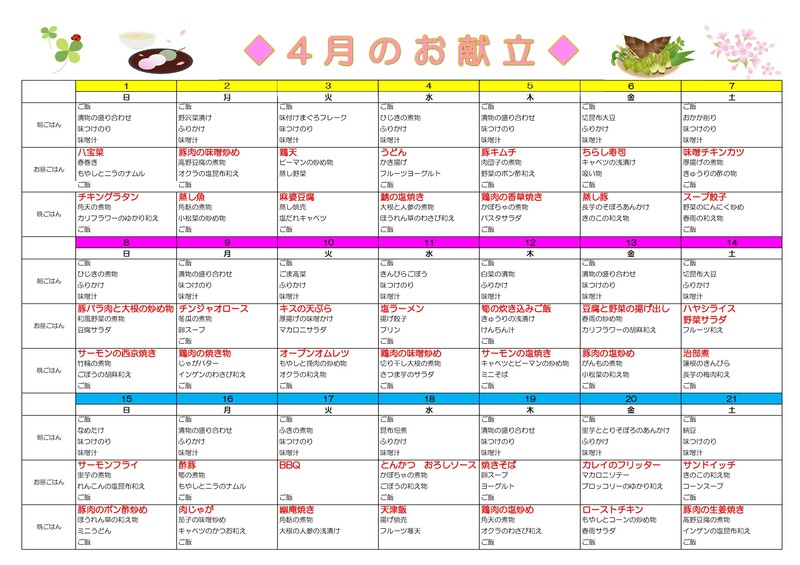 4月のお食事カレンダー♪_d0169948_18203087.jpg