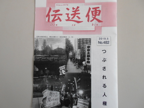 大阪西郵便局で起きたパワハラ自殺について『伝送便』誌記事を転載します_b0050651_09100319.jpg