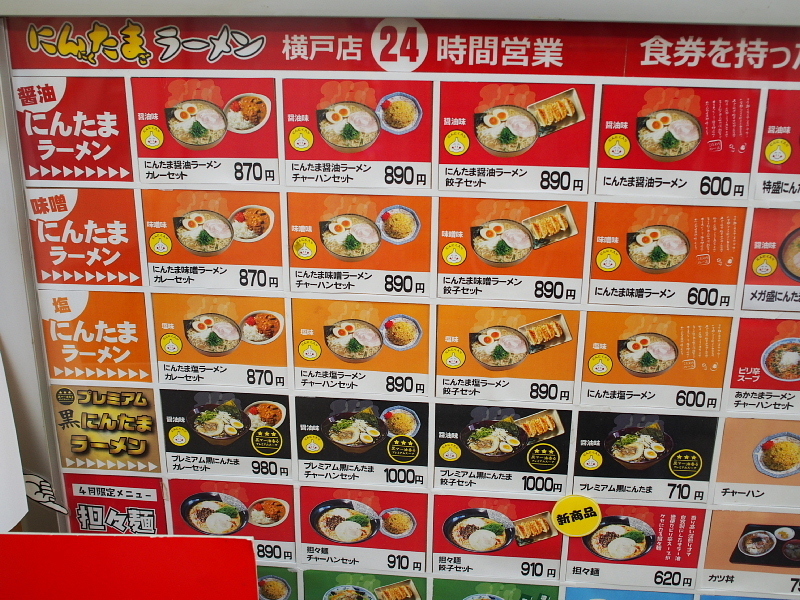 【とっても優しい】にんたまラーメン @ゆにろーず 横戸店_b0008655_12304570.jpg
