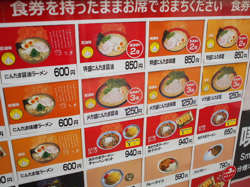 【とっても優しい】にんたまラーメン @ゆにろーず 横戸店_b0008655_12305517.jpg