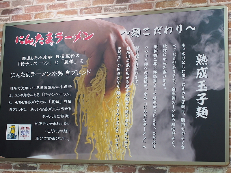 【とっても優しい】にんたまラーメン @ゆにろーず 横戸店_b0008655_12415398.jpg