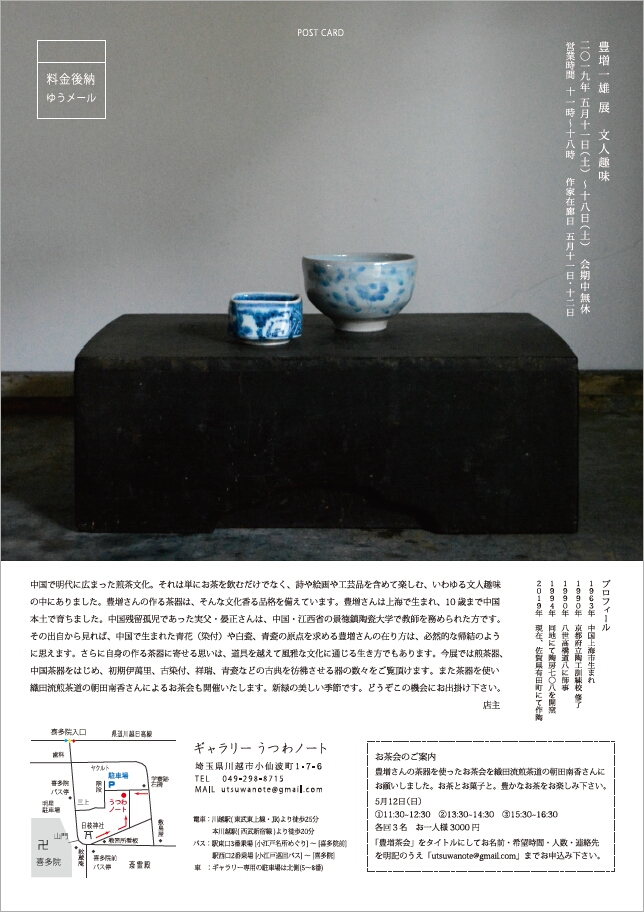 「豊増一雄 展　文人趣味」7日目_d0087761_1731866.jpg