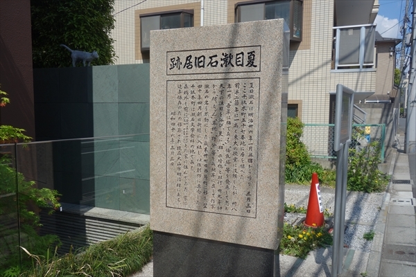 千駄木の夏目漱石旧居跡 猫の家 へ 阪急 阪神沿線文学散歩 千駄木の夏目漱石旧居跡 猫の家 へ 阪急 阪神沿線文学散歩