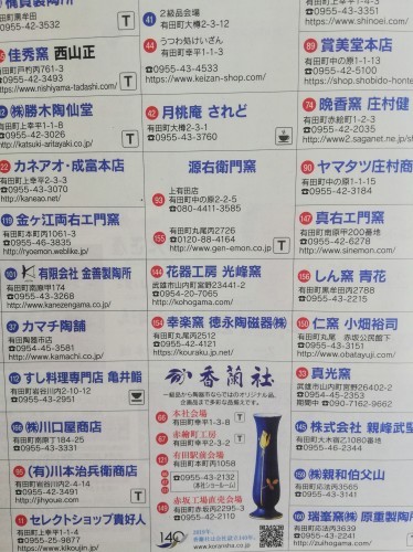 有田陶器市初日_d0195183_01084811.jpg