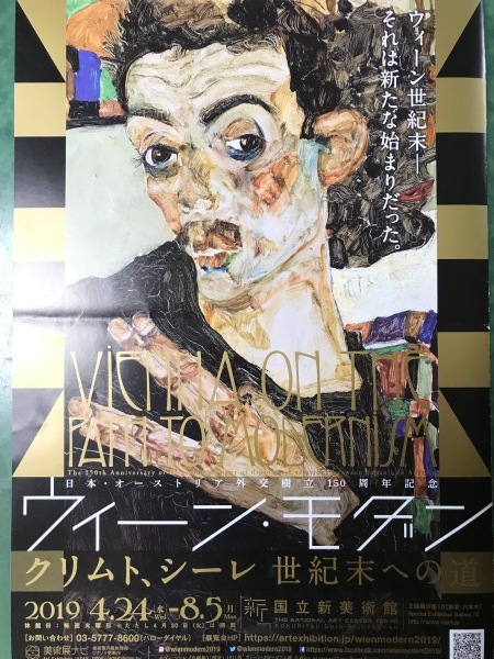 ウィーン・モダン クリムト、シーレ世紀末への道展_e0397389_13364162.jpeg