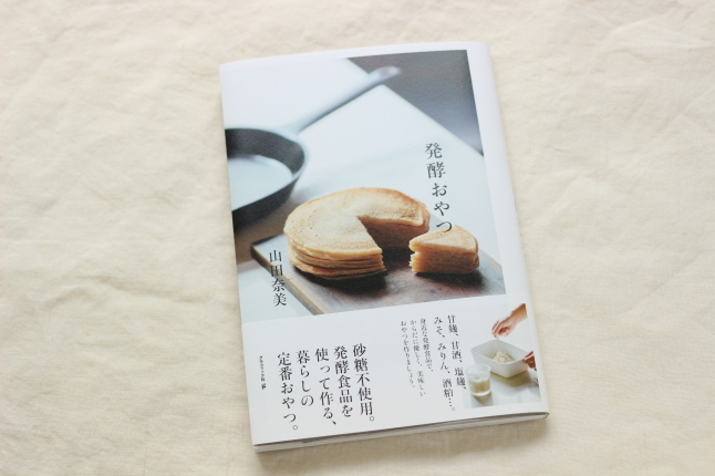 いちご甘酒と、甘酒あんこでおやつ時間_f0354014_20585189.jpg