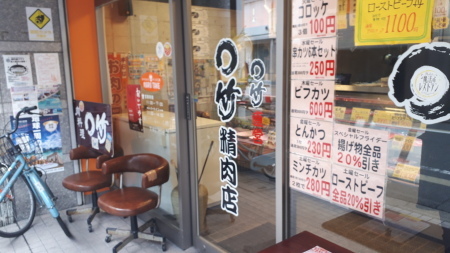 結婚相談も受け付ける精肉店_d0106134_12072237.jpg