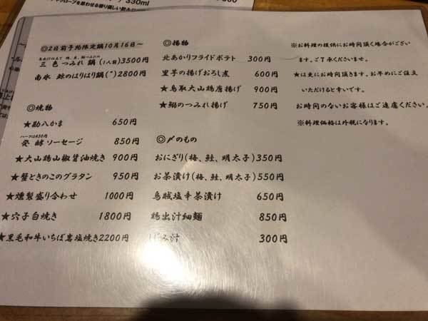 【(東京グルメ)大塚「地酒や もっと」・・・燗酒向けの純米酒が揃うお店】_a0005436_13532926.jpg