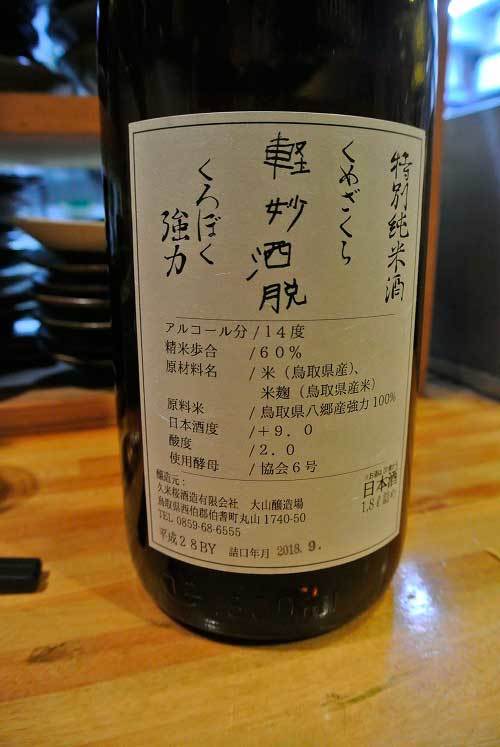 【(東京グルメ)大塚「地酒や もっと」・・・燗酒向けの純米酒が揃うお店】_a0005436_13561137.jpg