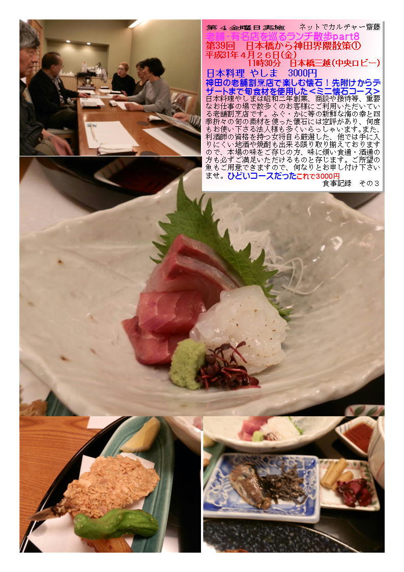日本料理 やしま 第39回 日本橋から神田界隈散策 老舗 有名店を巡るランチ散歩part8 第4金曜日実施 ネットでカルチャー齋藤 中年夫婦の外食2 日本料理 やしま 第39回 日本橋から神田界隈散策 老舗 有名店を巡るランチ散歩part8 第4金曜日実施 ネットでカルチャー齋藤 中年夫婦の外食2