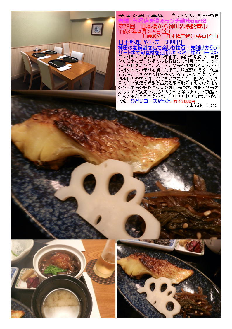 日本料理 やしま 第39回 日本橋から神田界隈散策 老舗 有名店を巡るランチ散歩part8 第4金曜日実施 ネットでカルチャー齋藤 中年夫婦の外食2 日本料理 やしま 第39回 日本橋から神田界隈散策 老舗 有名店を巡るランチ散歩part8 第4金曜日実施 ネットでカルチャー齋藤 中年夫婦の外食2