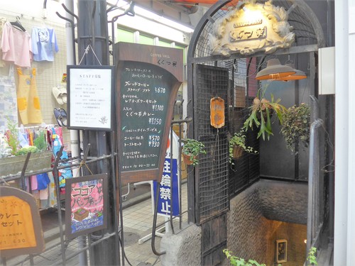 吉祥寺「くぐつ草」へ行く。_f0232060_1973749.jpg
