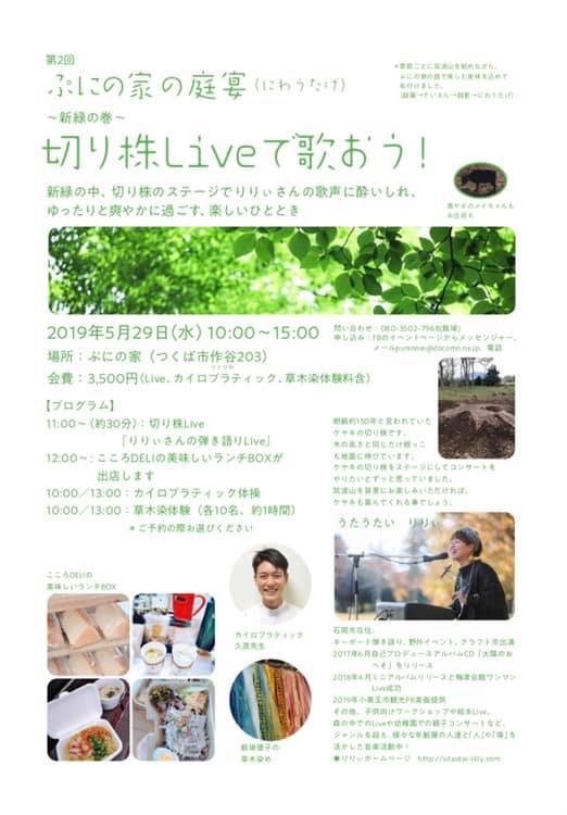 5月中旬から下旬までのライブ予定_c0112672_17314109.jpeg