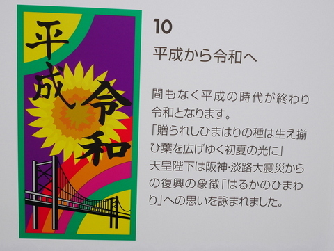 令和元年おめでとうございます_b0358575_02173899.jpg