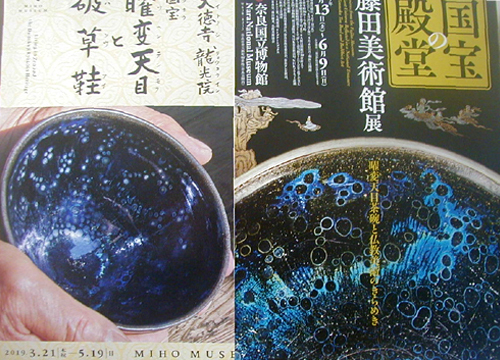 ●『大徳寺龍光院 国宝 曜変天目と破草履』_d0053294_00201559.jpg