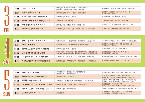 Jazzlive comin 広島 5月4日の催し チャージ無料です！_b0115606_12570320.jpeg
