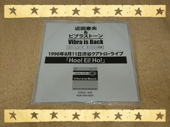 CHIKADA HARUO & VIBRASTONE / Vibra is Back_b0042308_09585118.jpg