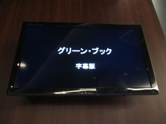 久しぶりに映画館でアカデミー作品賞を受賞の「グリーンブック」を観た_a0279743_10543448.jpg