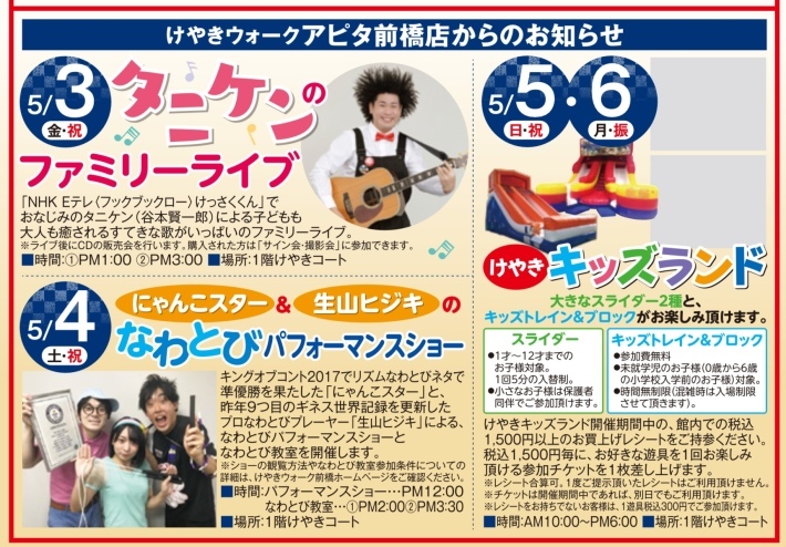 5/3(金)群馬県 けやきウォーク前橋 1Fけやきコート_e0056646_12441958.jpeg