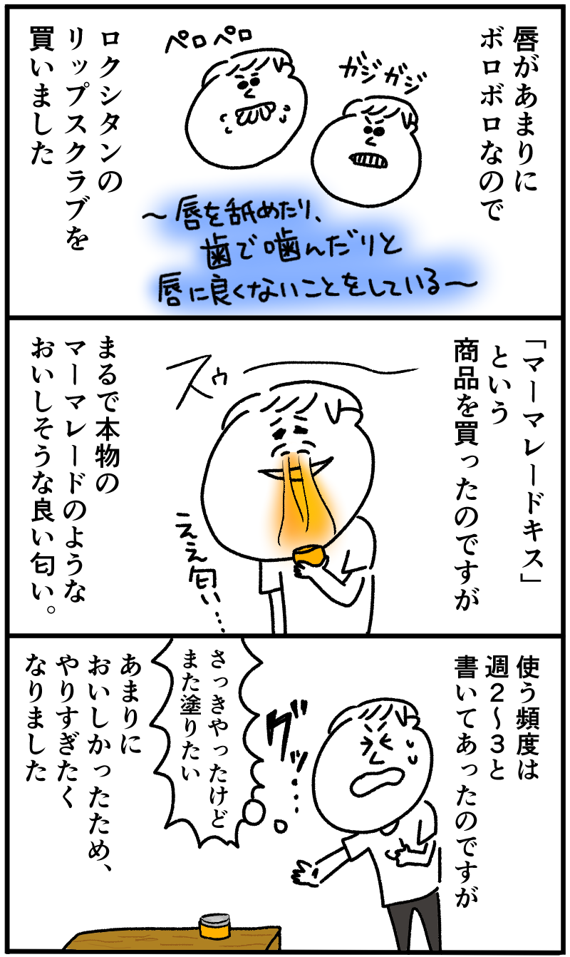リップスクラブを買いました 誰の屍も越えられない リップスクラブを買いました 誰の屍も越えられない