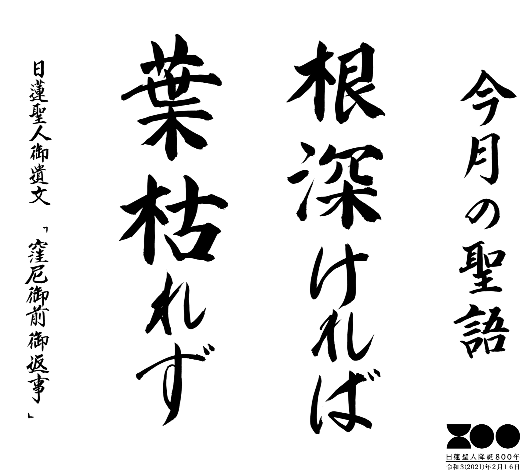 5月の聖語_d0337958_18404801.png