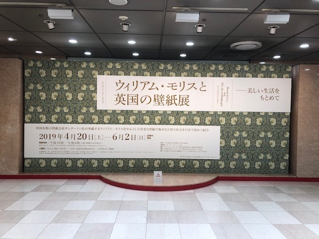 ウィリアム モリスと英国の壁紙展 ウィリアムモリス正規販売店のブライト モリス と インテリア が大好きな作家とコーディネーターの日記 ウィリアム モリスと英国の壁紙展 ウィリアムモリス正規販売店のブライト モリス と インテリア が大好きな作家とコーディネーターの日記