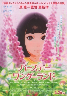 『バースデー・ワンダーランド』(2019)_e0033570_00161039.jpg