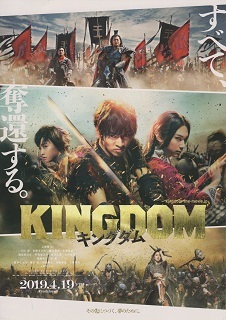 『KINGDOM/キングダム』(2019)_e0033570_09024814.jpg