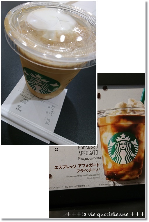 【スタバ新作】戻って来た!大人フラペチーノ!!エスプレッソアフォガード_a0348473_06012845.jpg
