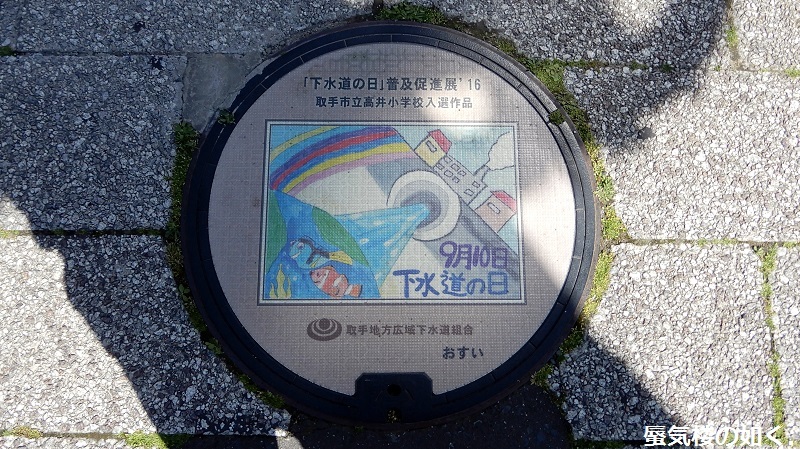 マンホールカード21枚目ゲット取手市役所取手駅前窓口で、駅周辺 マンホールカード21枚目ゲット取手市役所取手駅前窓口で、駅周辺