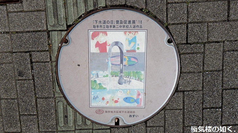 マンホールカード21枚目ゲット取手市役所取手駅前窓口で 駅周辺でプリントシールマンホール蓋も 蜃気楼の如く