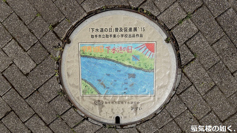 マンホールカード21枚目ゲット取手市役所取手駅前窓口で 駅周辺でプリントシールマンホール蓋も 蜃気楼の如く