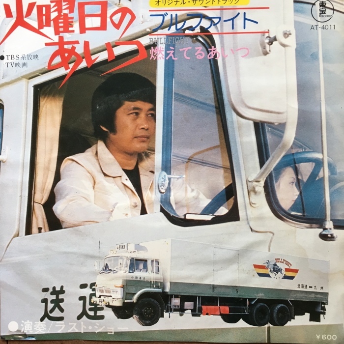 EP O.S.T / 火曜日のあいつ : ye-ye