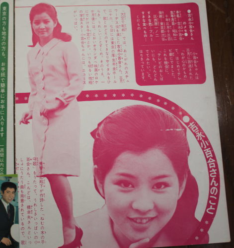 吉永小百合の切り抜き類11点 ヤフオク出品 : 奈良の古本屋・智