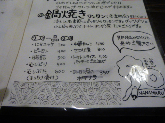 雲呑ショップ70 （ナナマル） 偶然の導き_d0106134_09224739.jpg