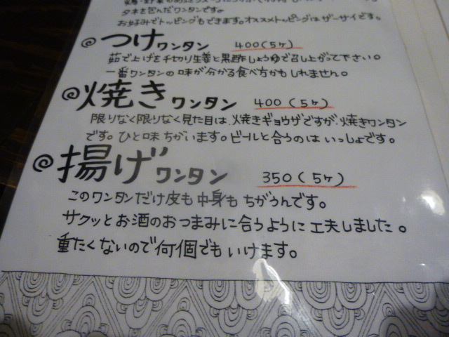 雲呑ショップ70 （ナナマル） 偶然の導き_d0106134_09230346.jpg