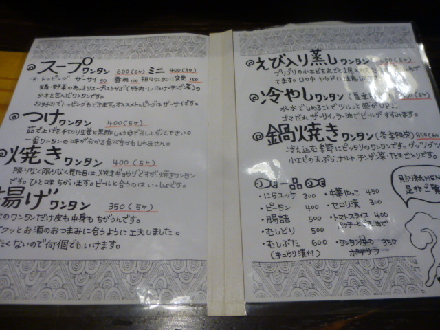 雲呑ショップ70 （ナナマル） 偶然の導き_d0106134_09230375.jpg