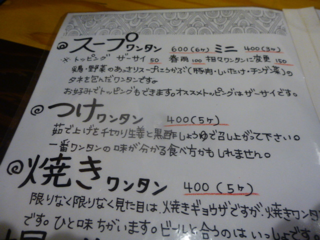 雲呑ショップ70 （ナナマル） 偶然の導き_d0106134_09230469.jpg