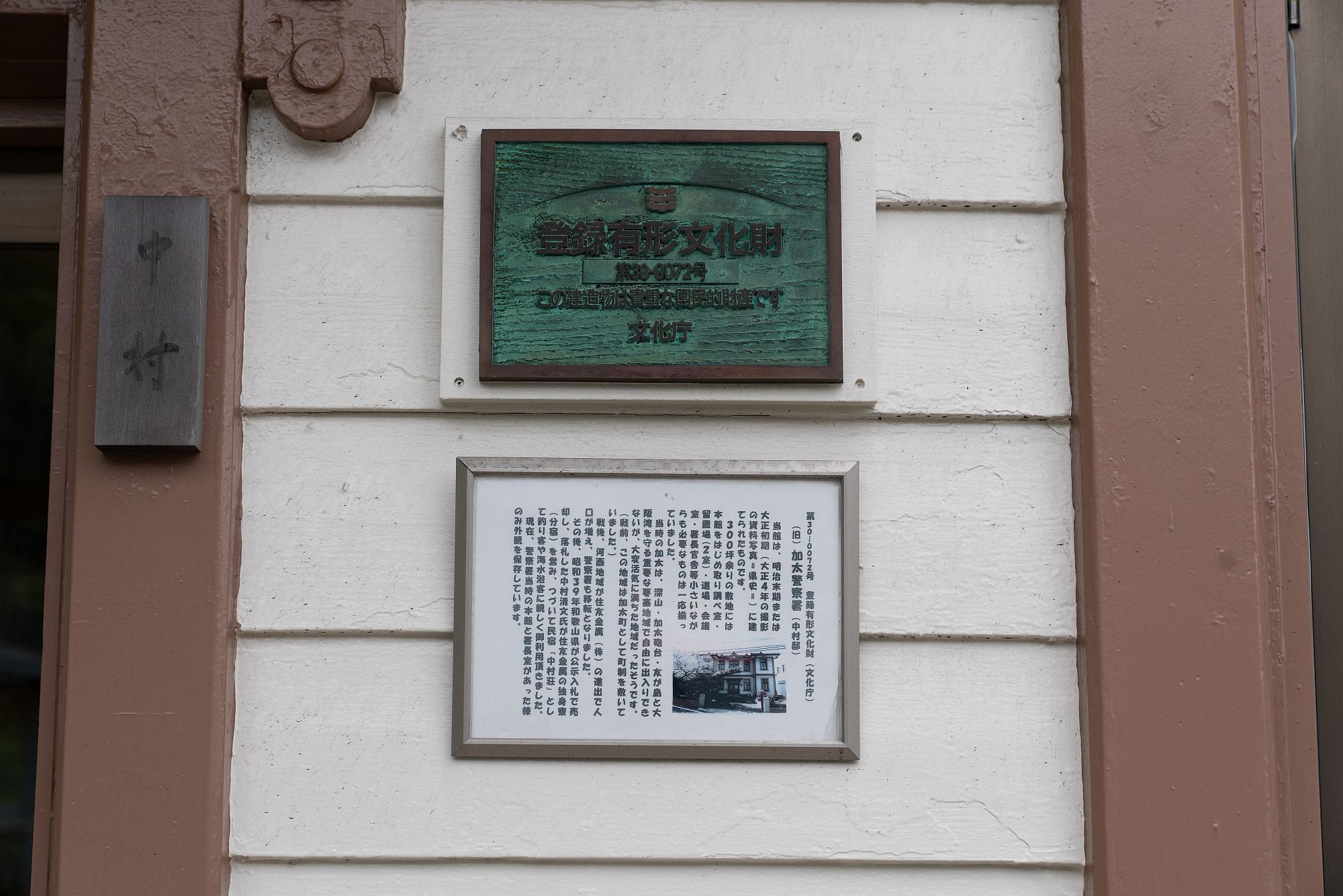 【登録有形文化財｜旧加太警察署庁舎】（中村家住宅主屋）　行き方、見学のしかた　（和歌山県）_b0212342_17505556.jpg