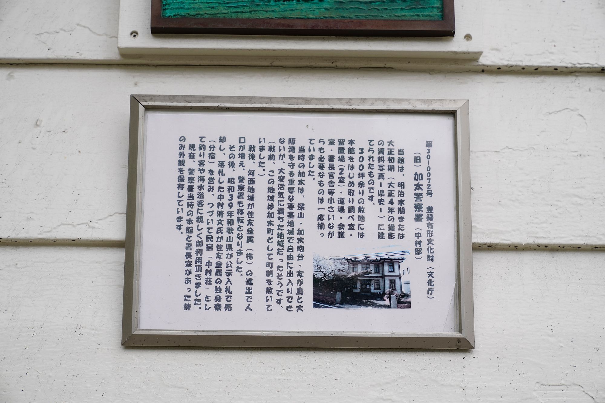 【登録有形文化財｜旧加太警察署庁舎】（中村家住宅主屋）　行き方、見学のしかた　（和歌山県）_b0212342_17510615.jpg