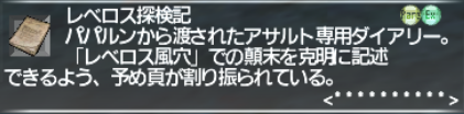 今更アサルトソロ「レベロス」全部いり。_e0401547_17314370.png