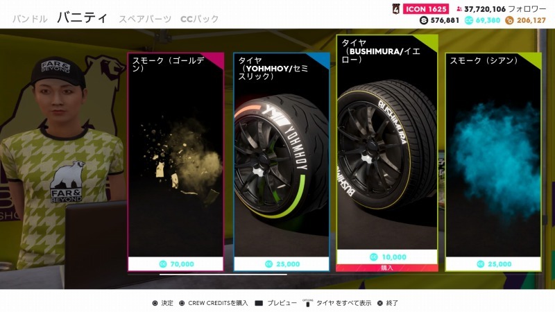 ゲーム The Crew2 Vanity Item入手 孤影悄然