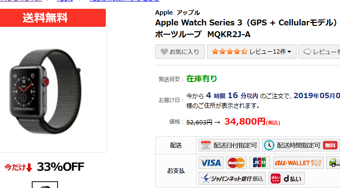 Apple Watch Series3 Cellularモデルがさらに値下がり さらにd払いで26倍還元_d0262326_09525978.png